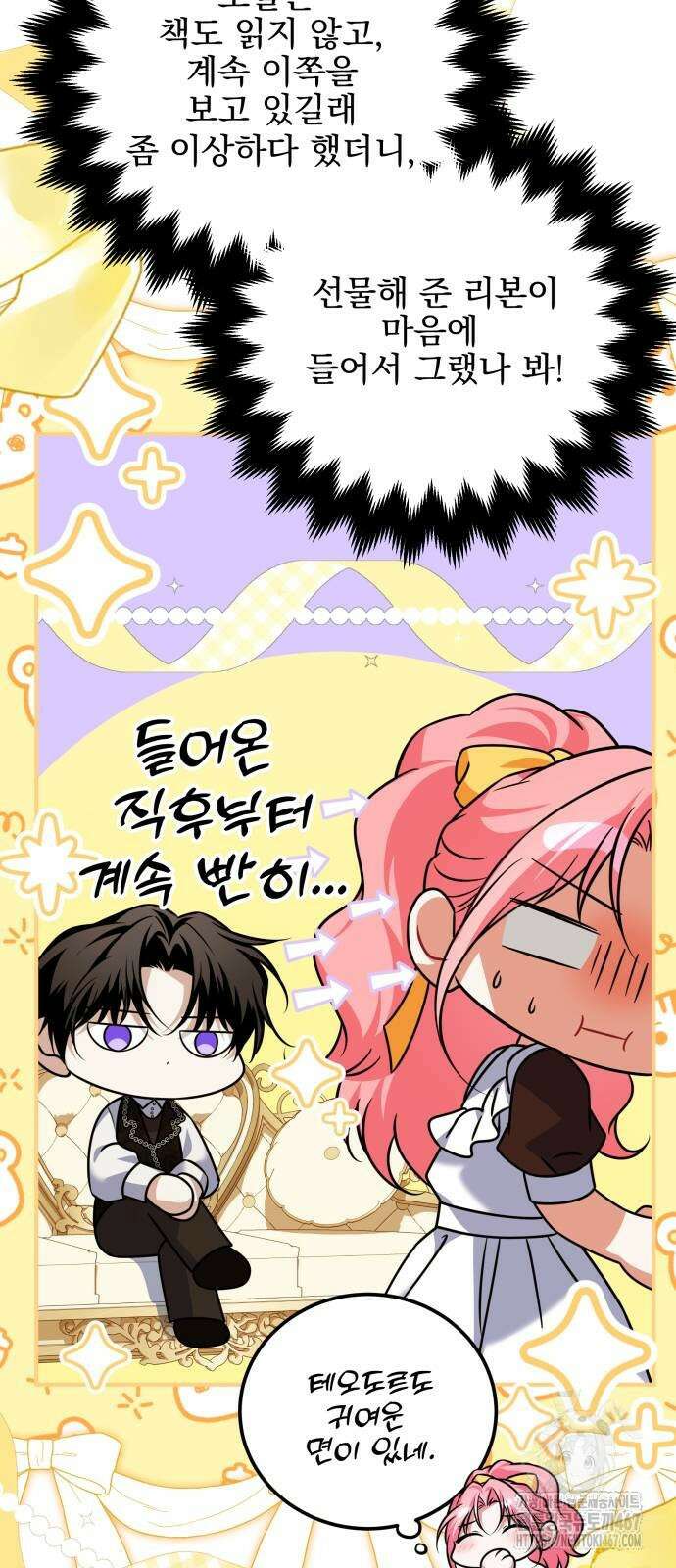 피폐물을 힐링물로 만드는 방법 40화 10