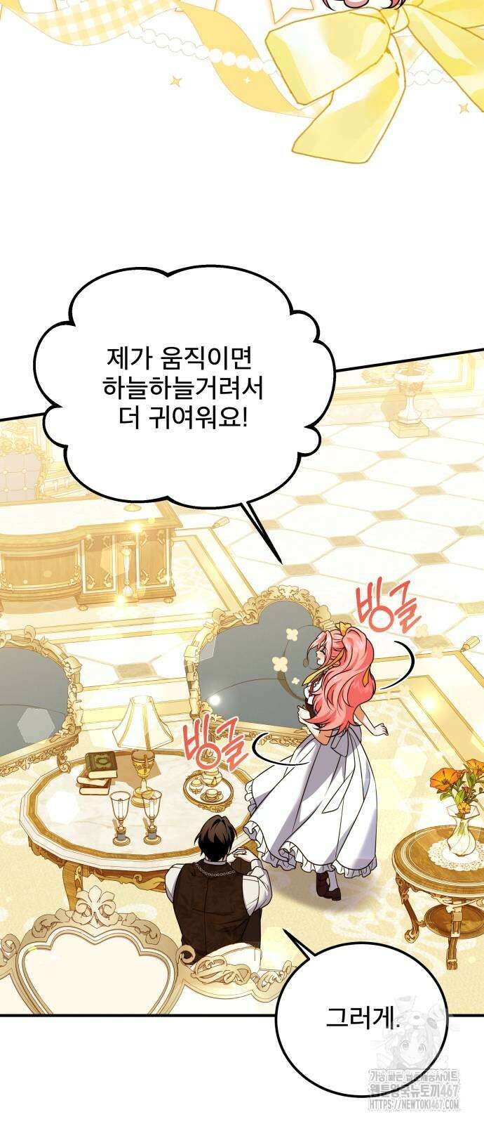 피폐물을 힐링물로 만드는 방법 40화 11