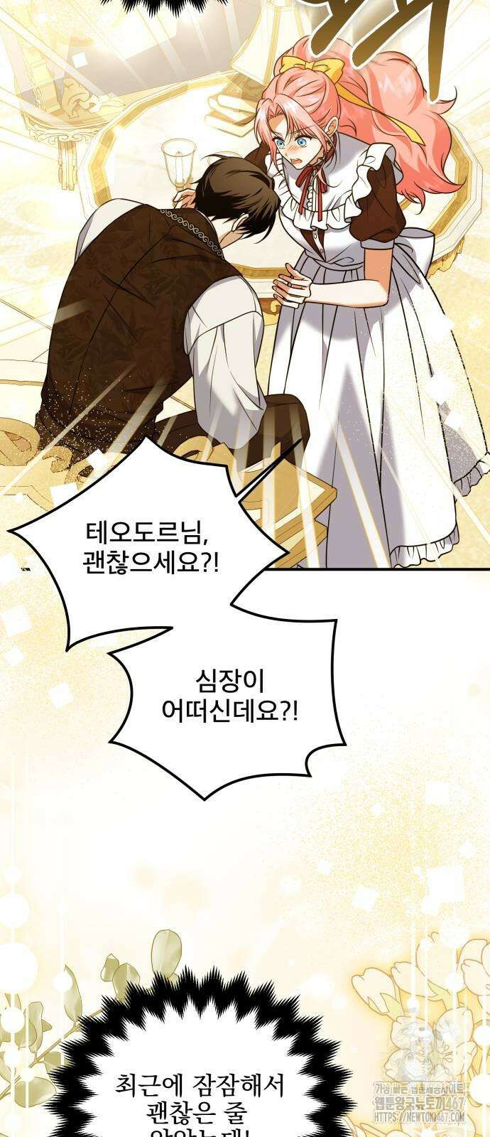 피폐물을 힐링물로 만드는 방법 40화 21