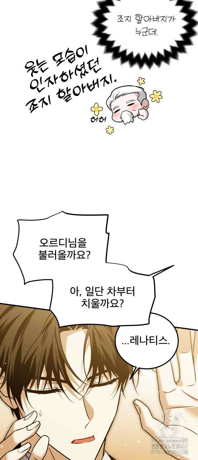 피폐물을 힐링물로 만드는 방법 40화 27