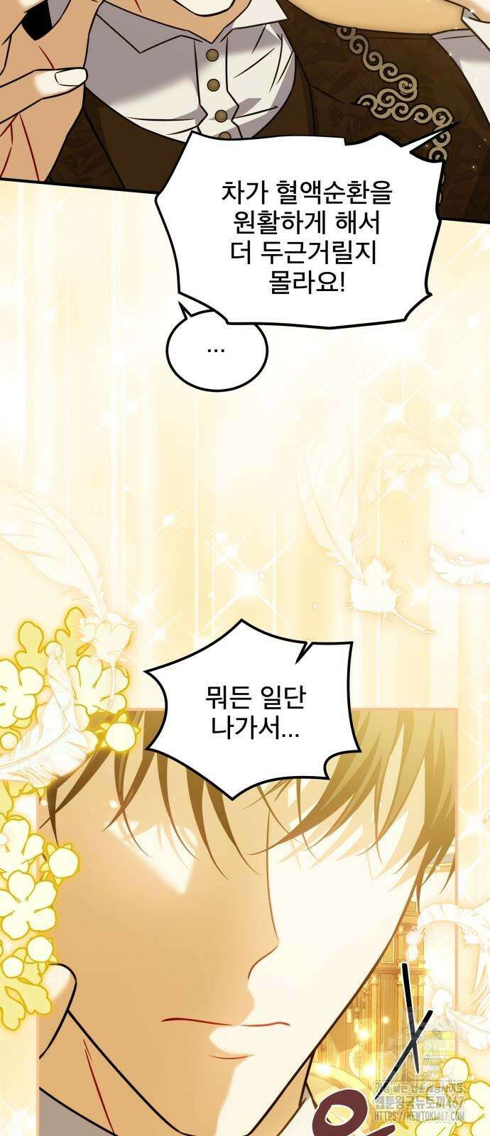 피폐물을 힐링물로 만드는 방법 40화 28