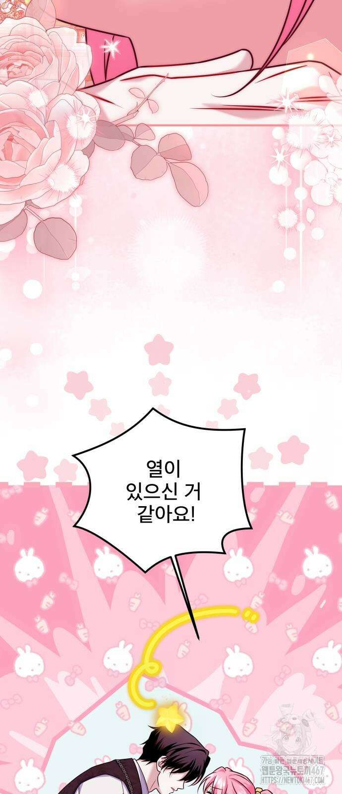 피폐물을 힐링물로 만드는 방법 40화 33