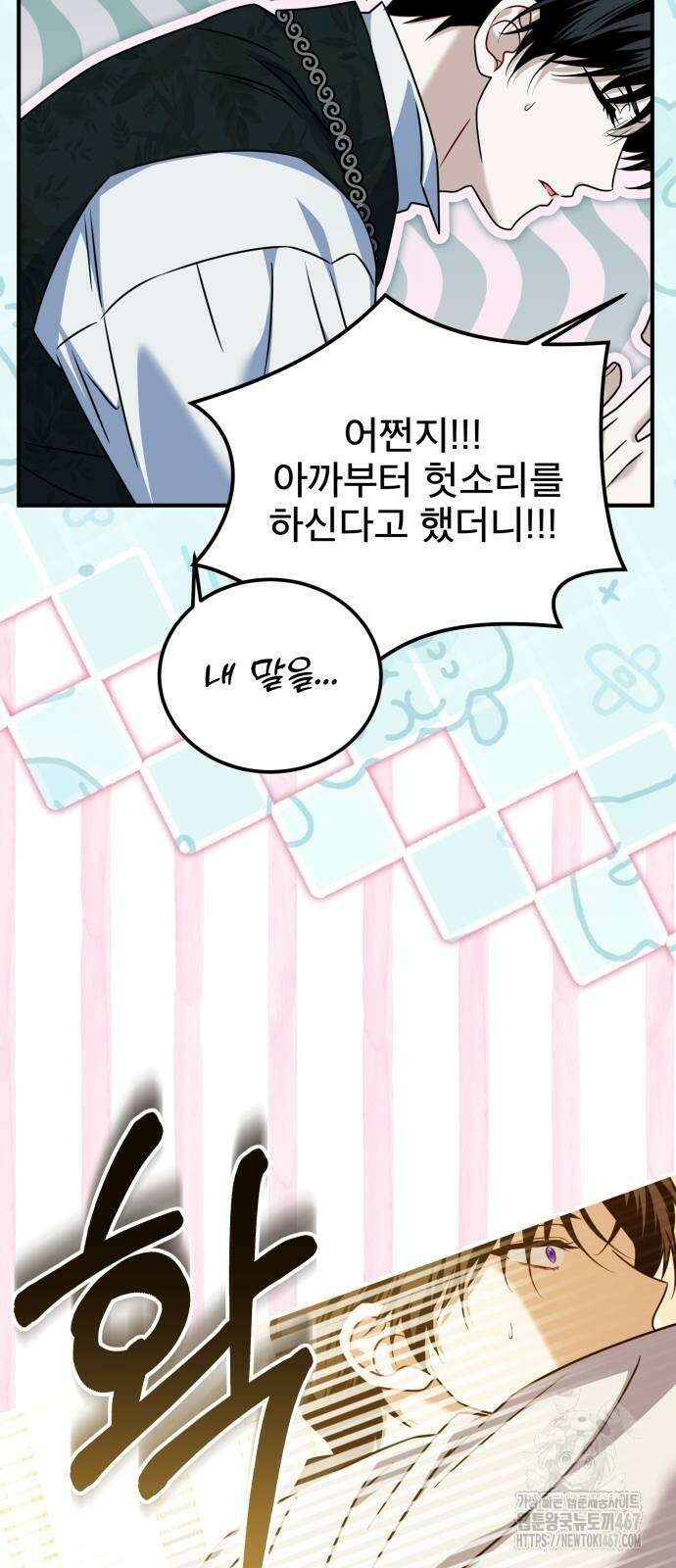 피폐물을 힐링물로 만드는 방법 40화 35