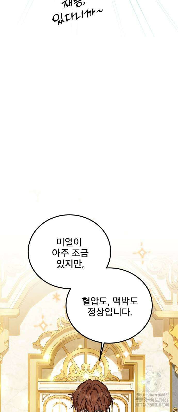 피폐물을 힐링물로 만드는 방법 40화 39