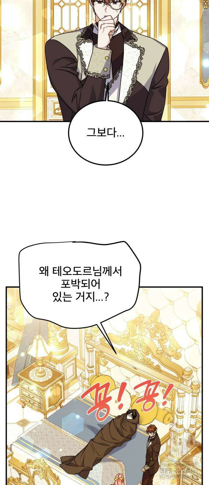 피폐물을 힐링물로 만드는 방법 40화 40