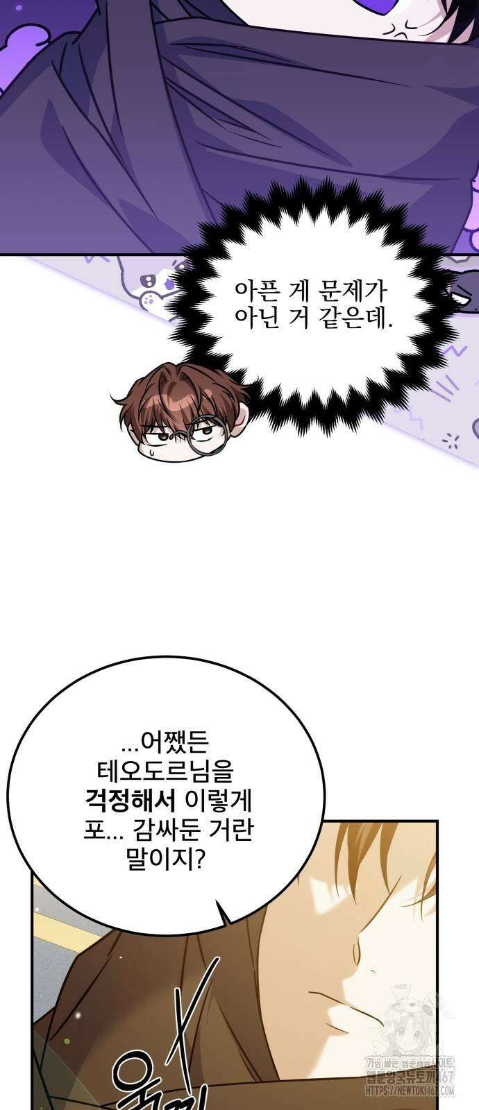 피폐물을 힐링물로 만드는 방법 40화 42