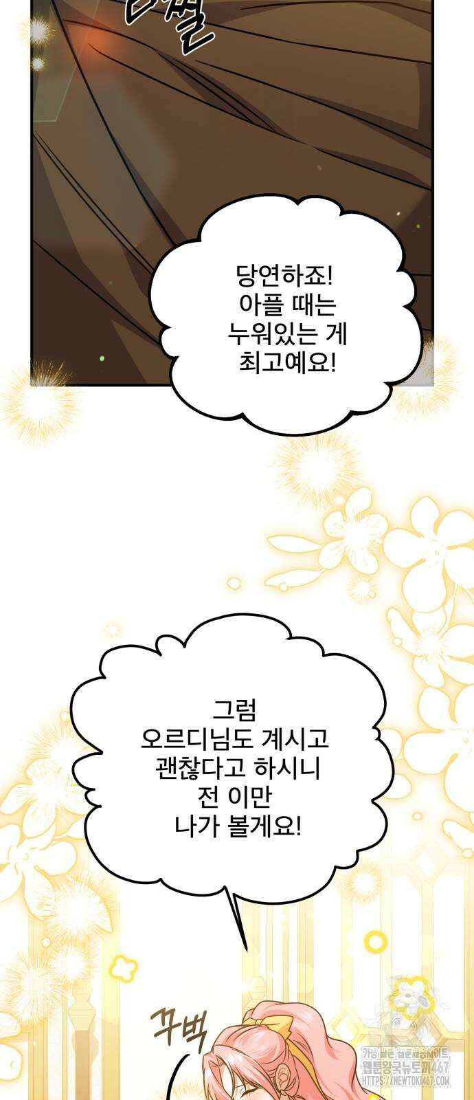 피폐물을 힐링물로 만드는 방법 40화 43