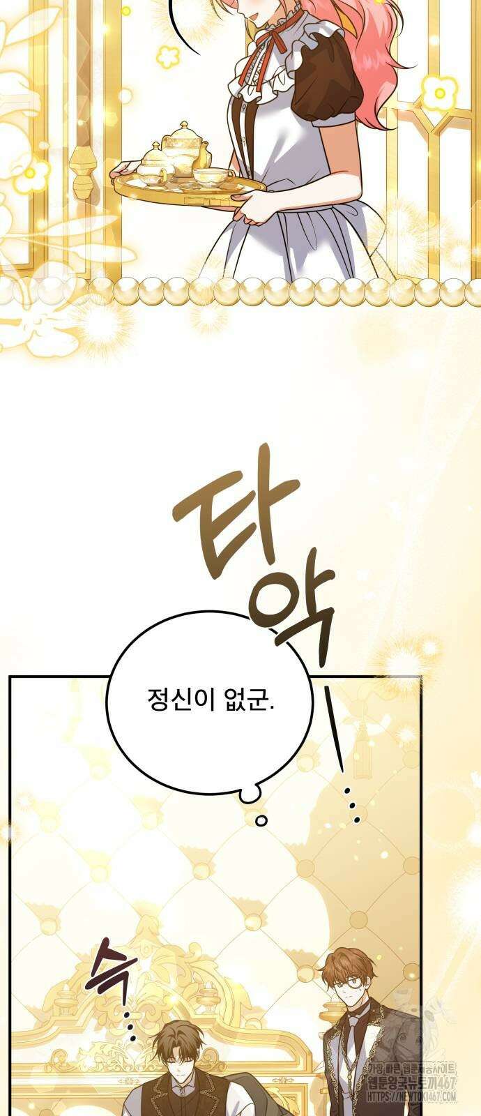 피폐물을 힐링물로 만드는 방법 40화 44
