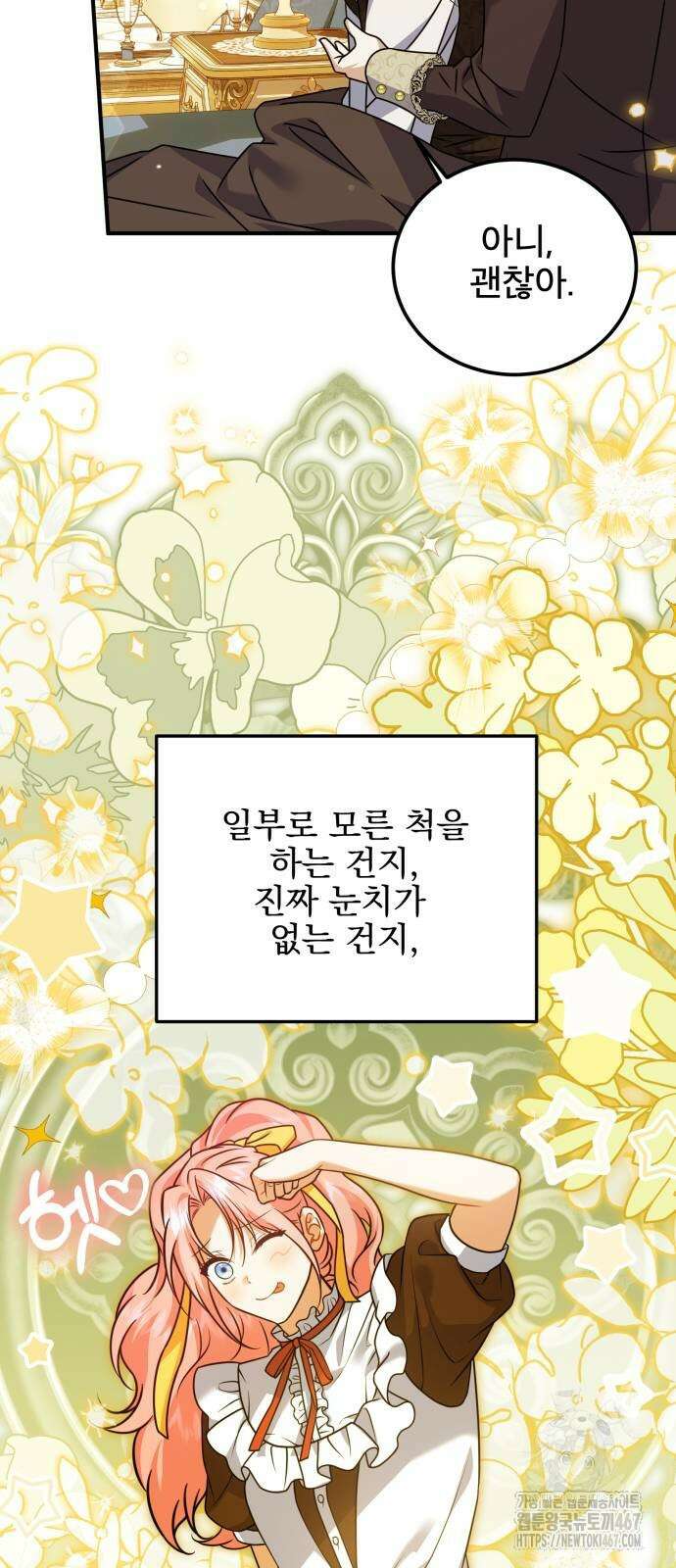 피폐물을 힐링물로 만드는 방법 40화 46