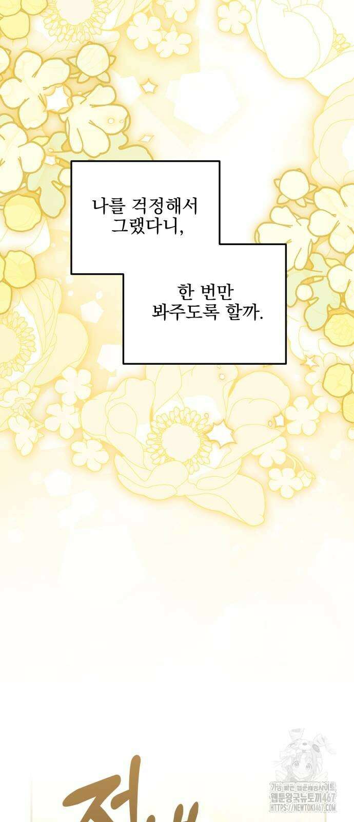 피폐물을 힐링물로 만드는 방법 40화 48