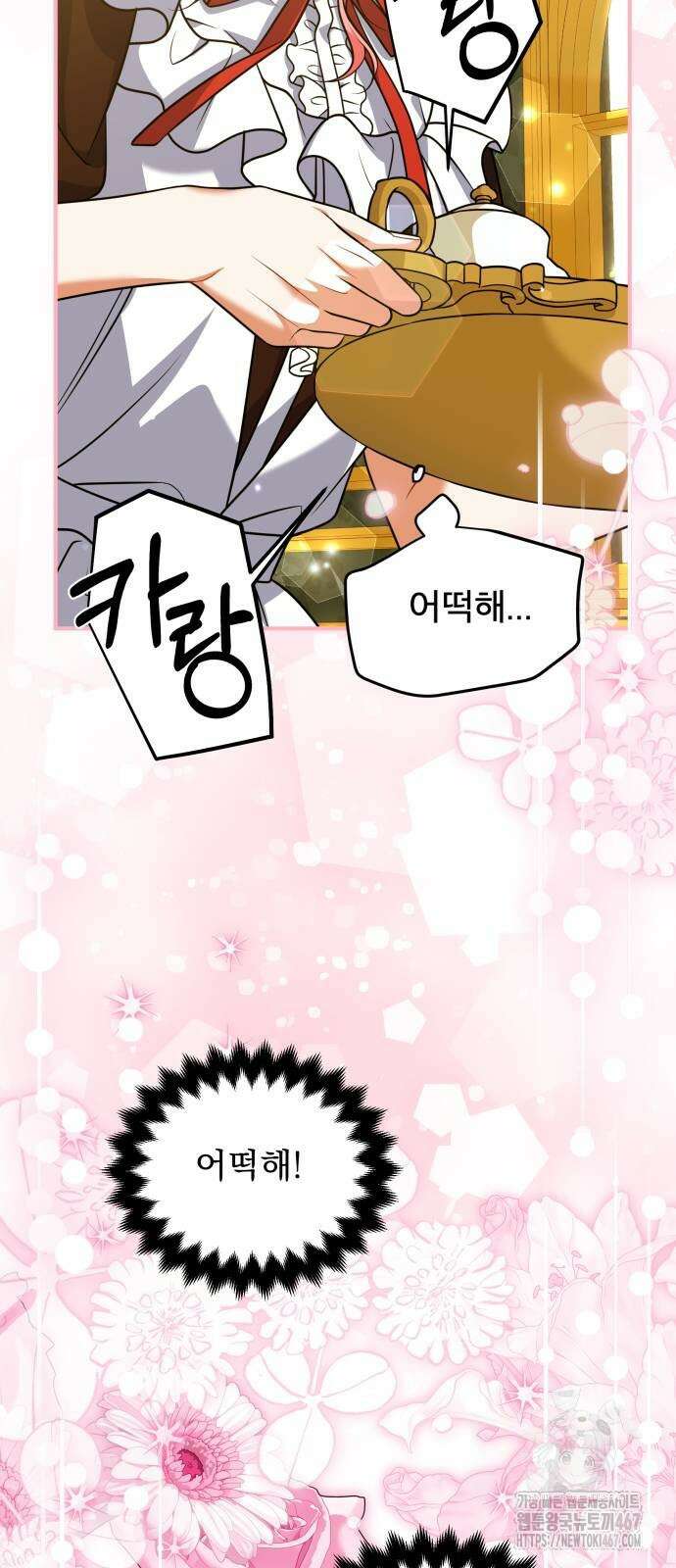 피폐물을 힐링물로 만드는 방법 40화 53