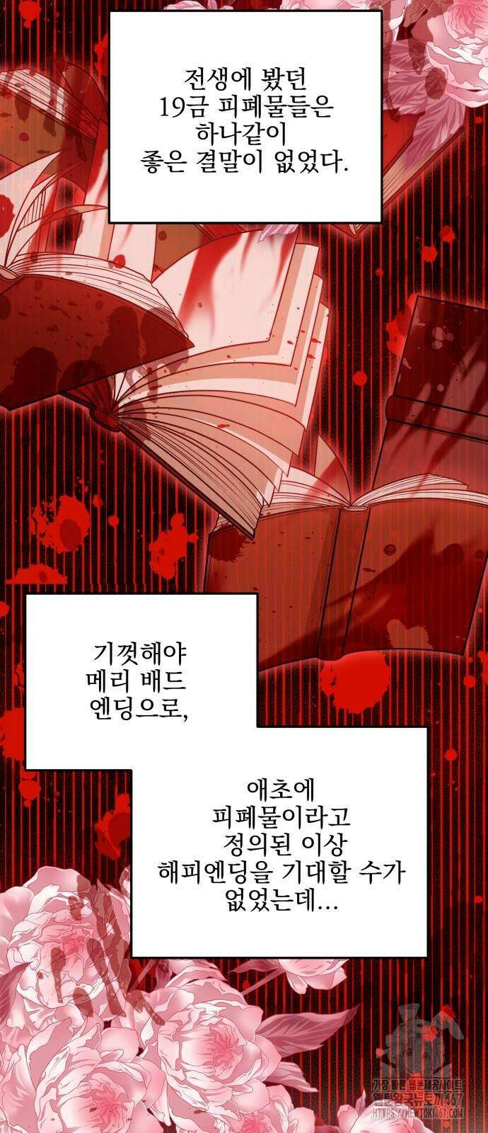 피폐물을 힐링물로 만드는 방법 40화 56