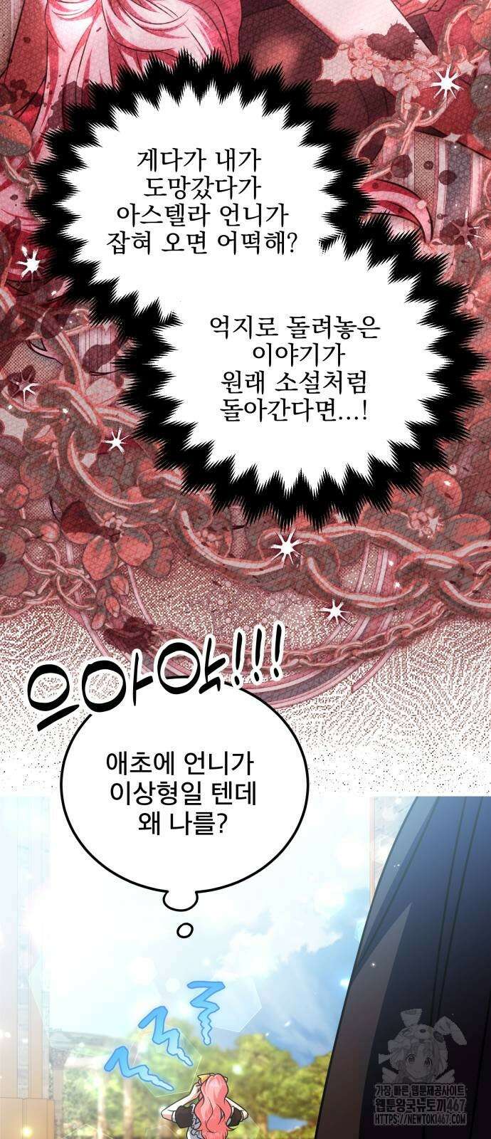 피폐물을 힐링물로 만드는 방법 40화 60