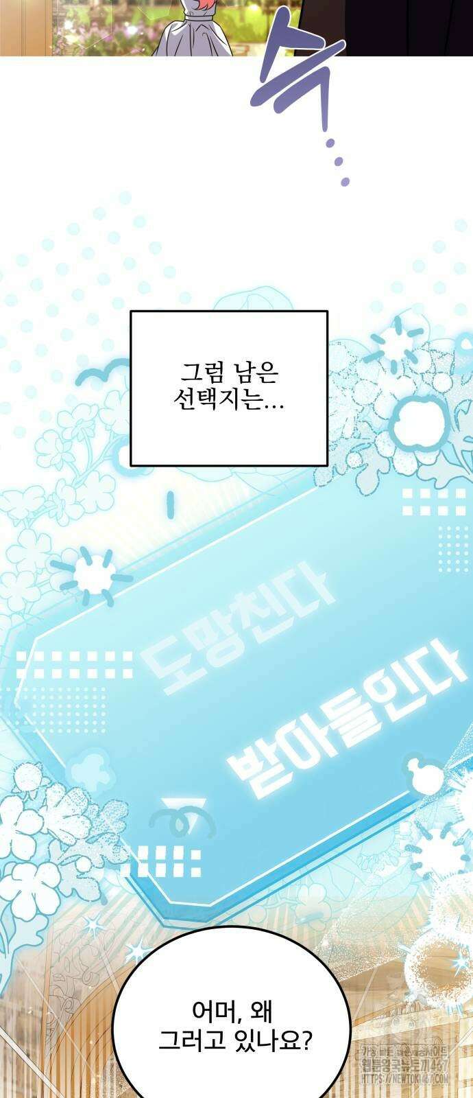 피폐물을 힐링물로 만드는 방법 40화 61