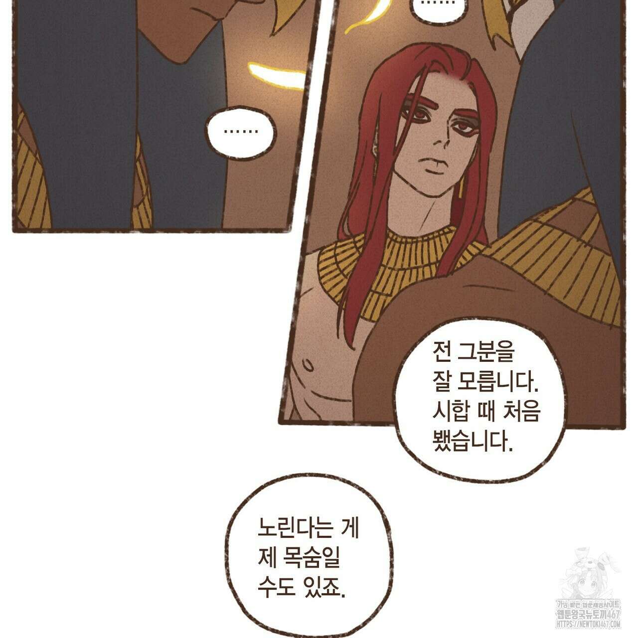 엔네아드(ENNEAD) 시즌2 112화 7