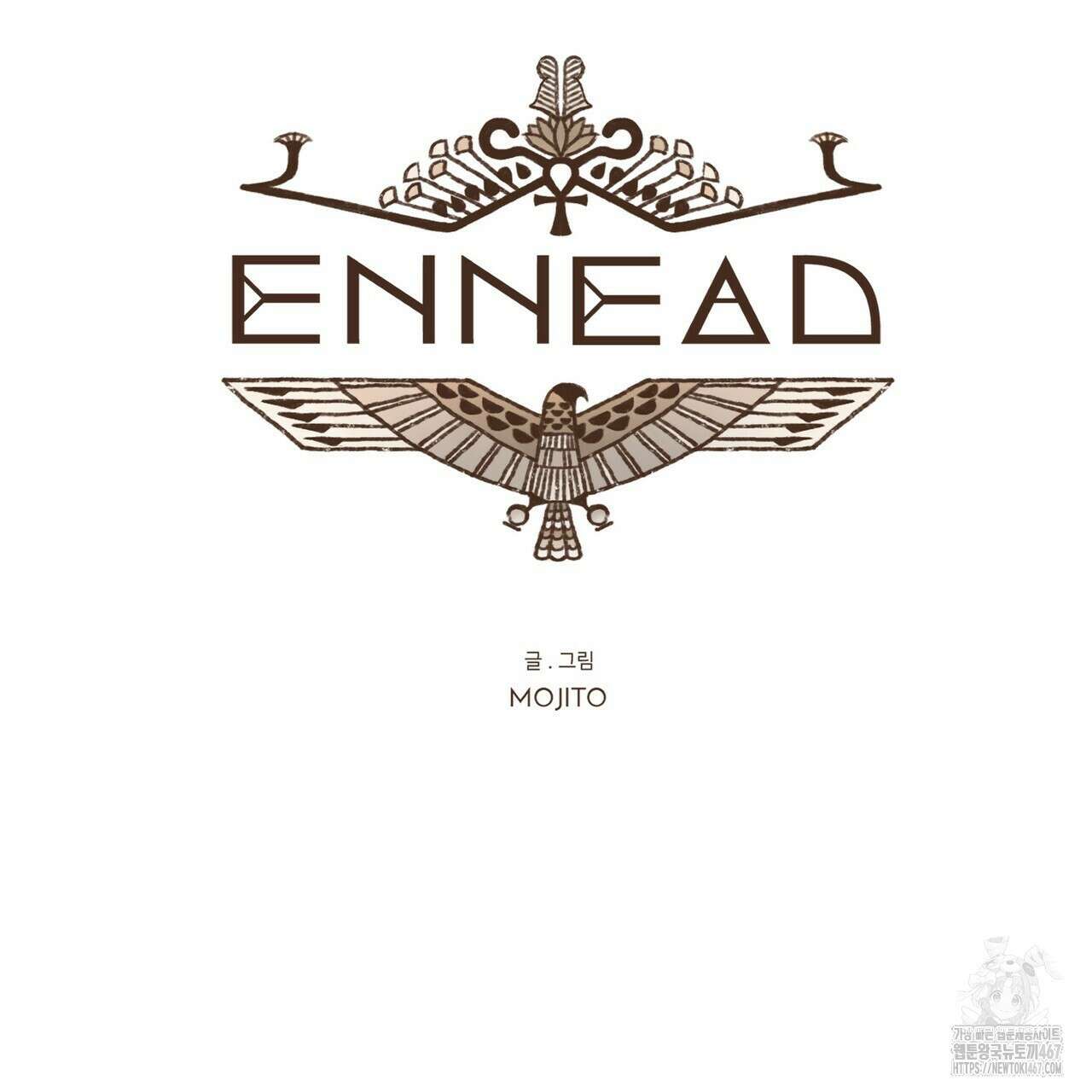 엔네아드(ENNEAD) 시즌2 112화 12