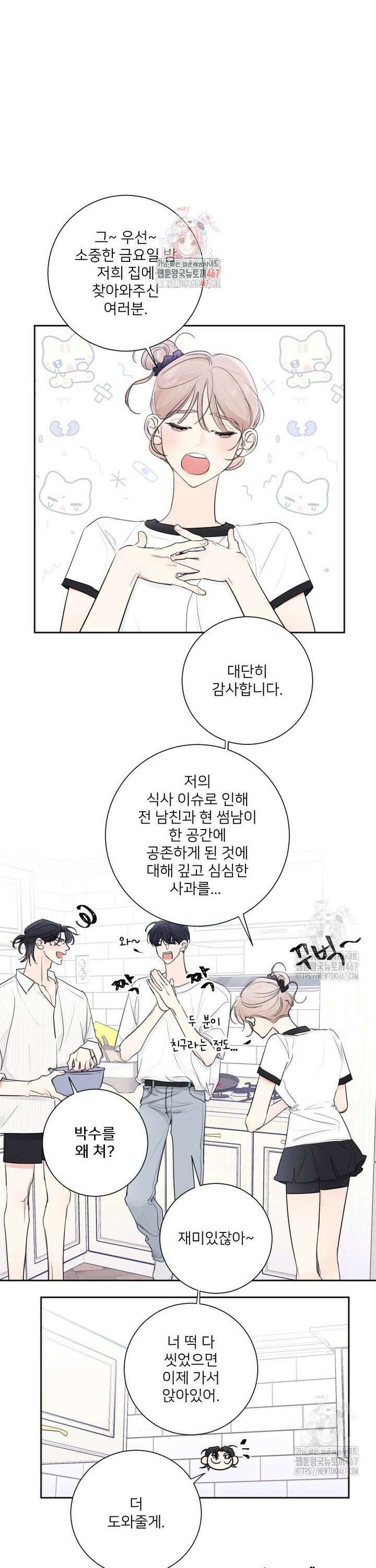 내 남자의 청첩장 89화 1