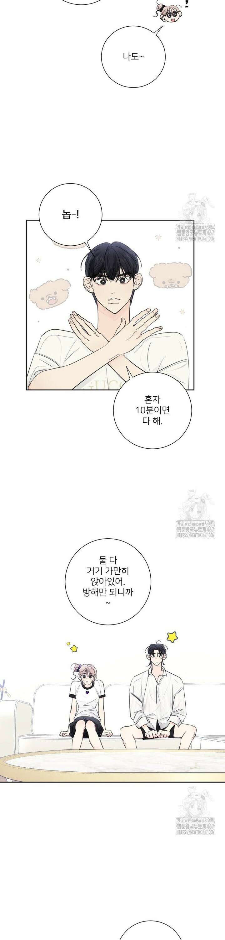 내 남자의 청첩장 89화 2