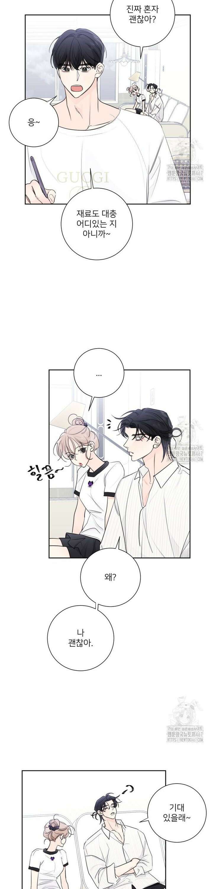 내 남자의 청첩장 89화 3