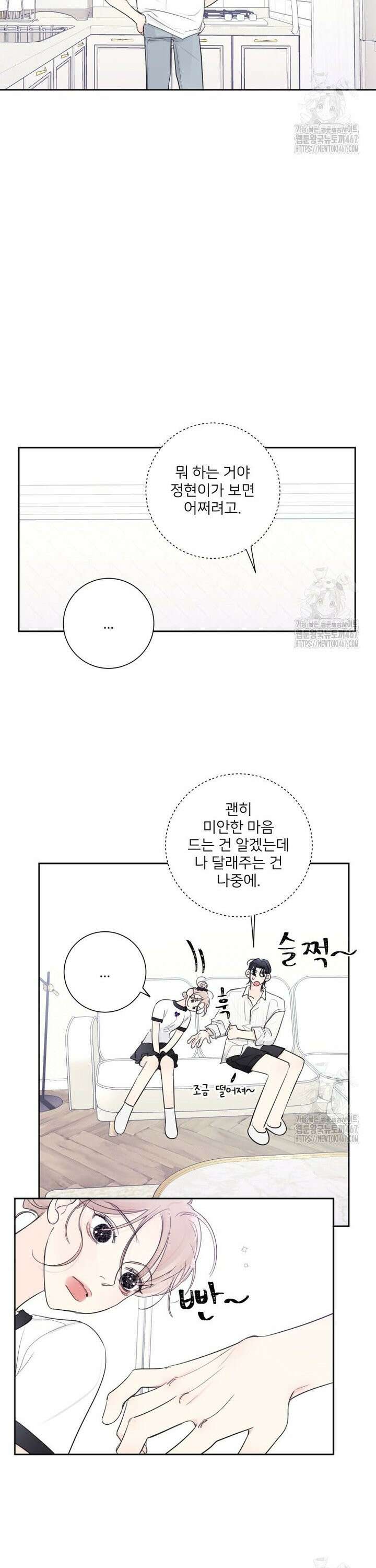 내 남자의 청첩장 89화 5