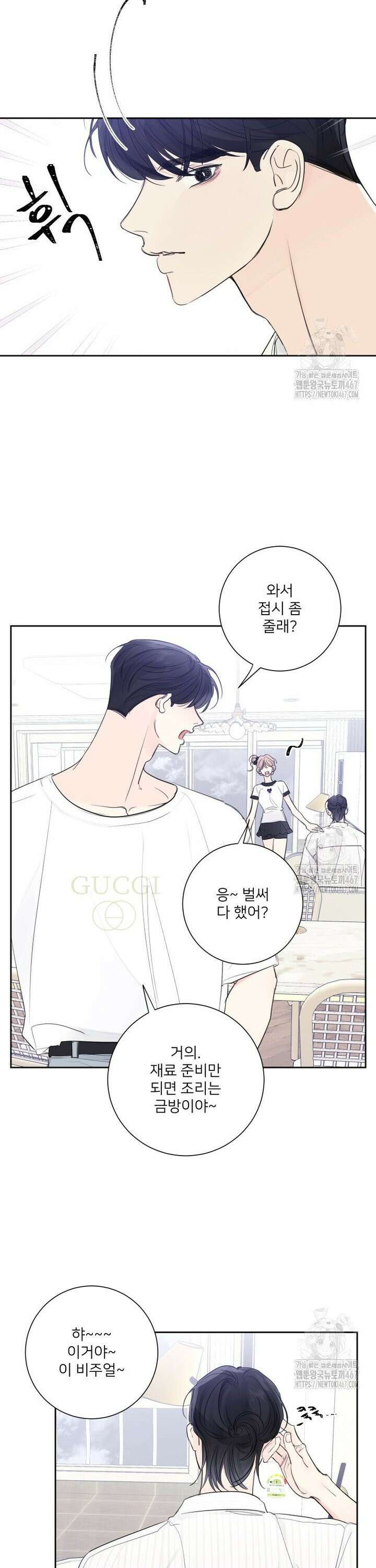 내 남자의 청첩장 89화 8