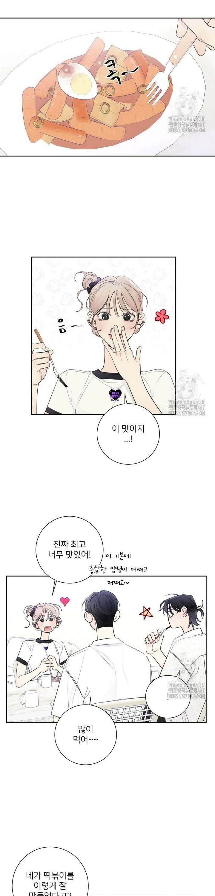 내 남자의 청첩장 89화 10