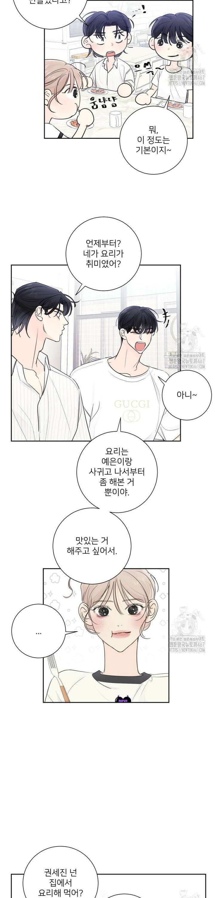 내 남자의 청첩장 89화 11