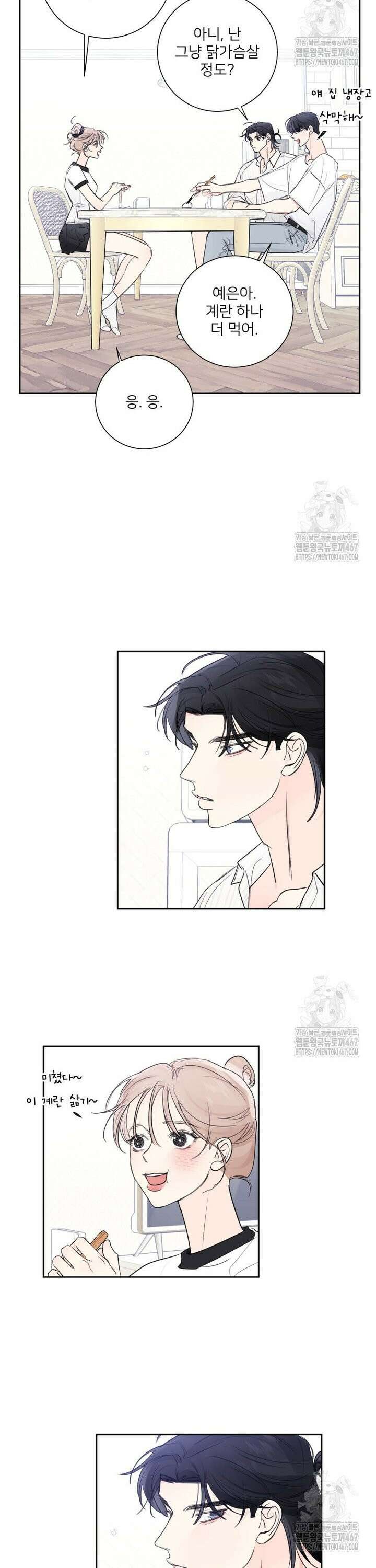 내 남자의 청첩장 89화 12