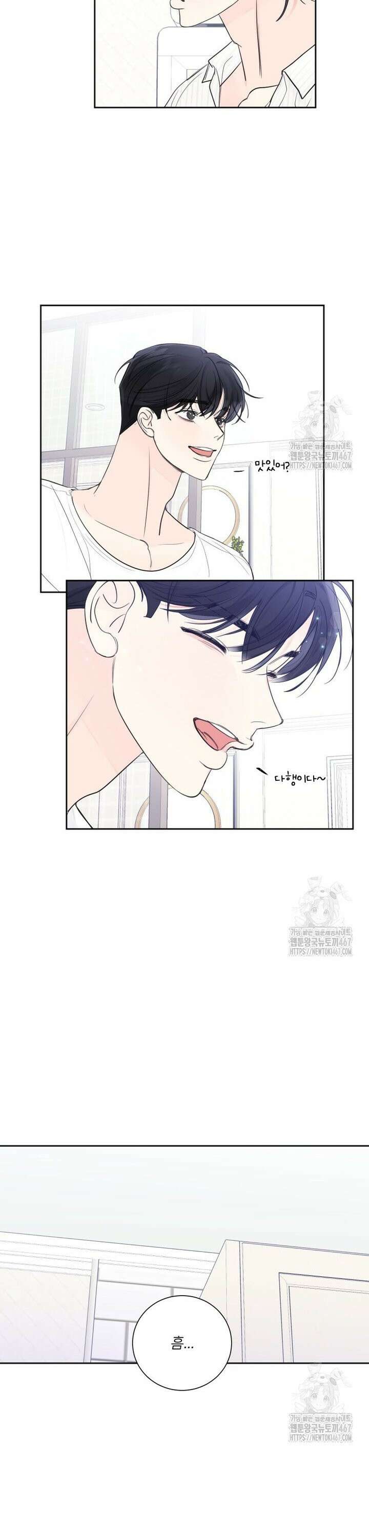 내 남자의 청첩장 89화 13