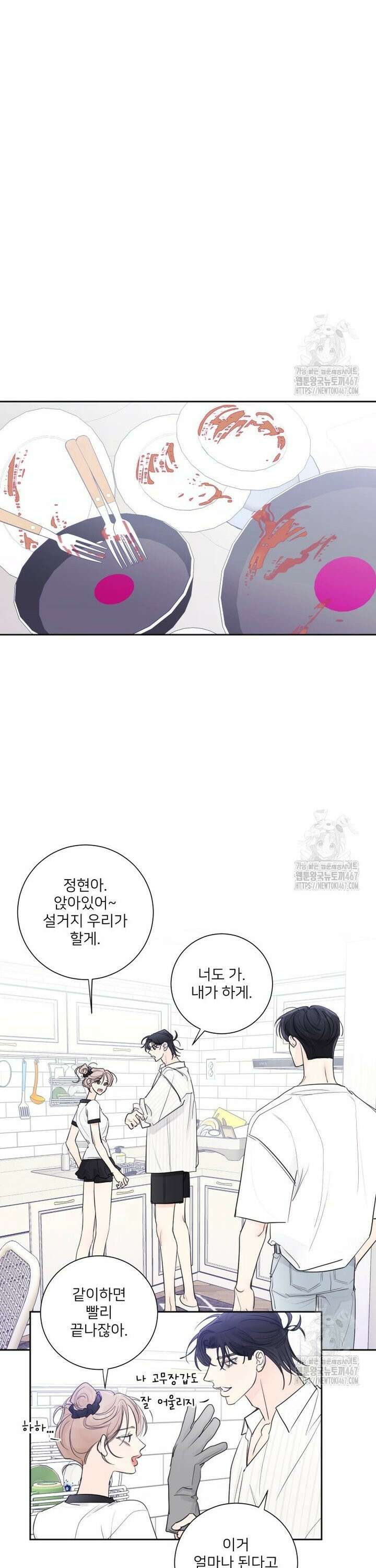 내 남자의 청첩장 89화 14