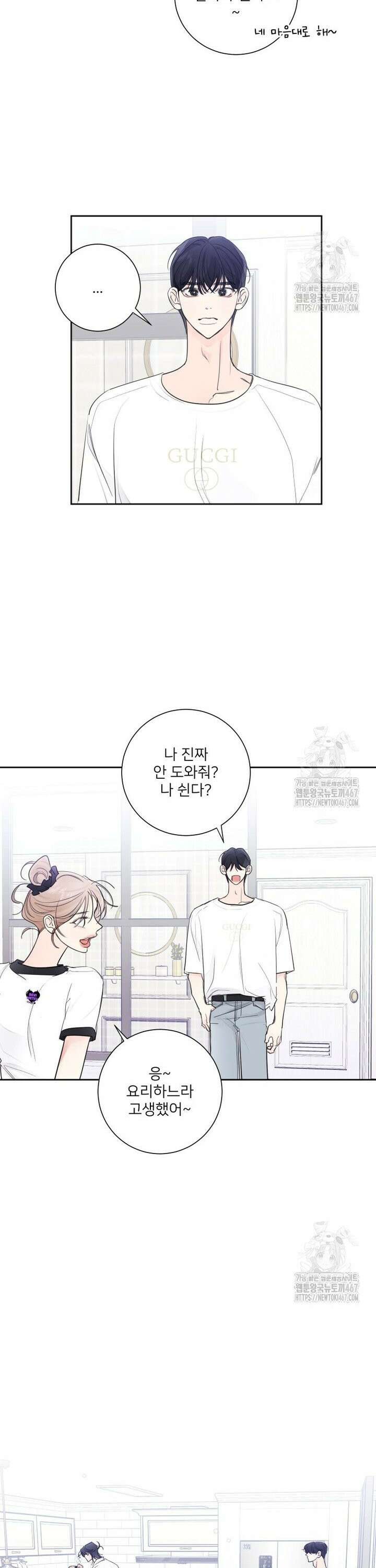내 남자의 청첩장 89화 15