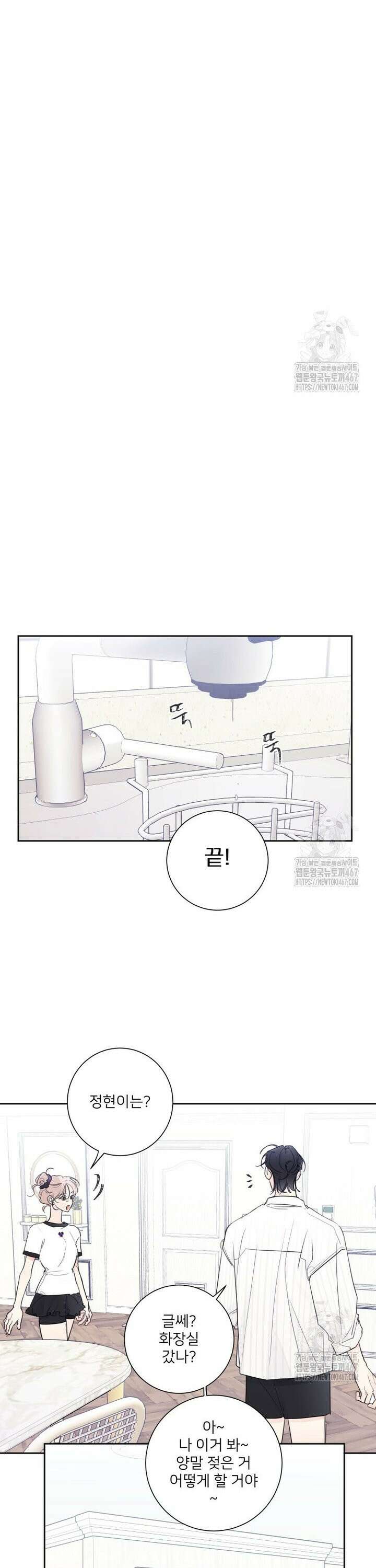 내 남자의 청첩장 89화 20