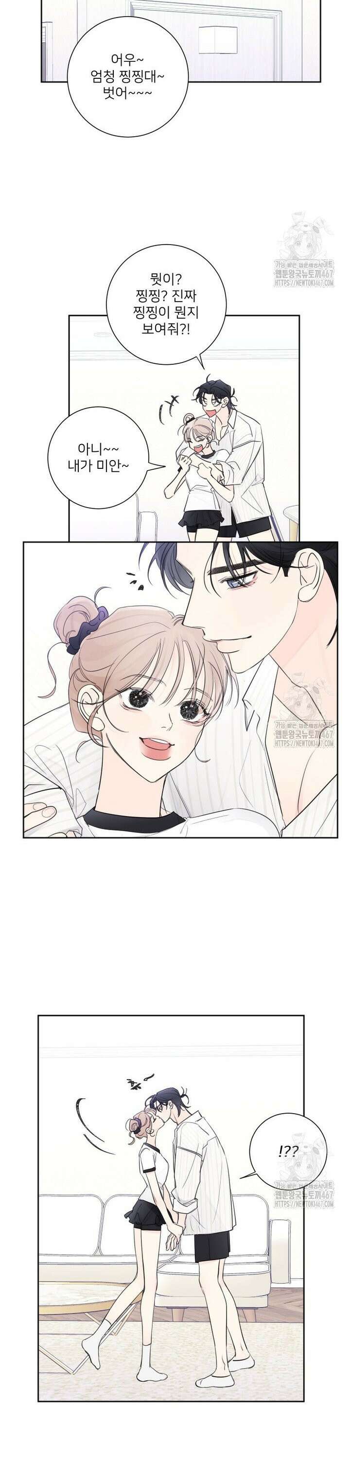 내 남자의 청첩장 89화 21