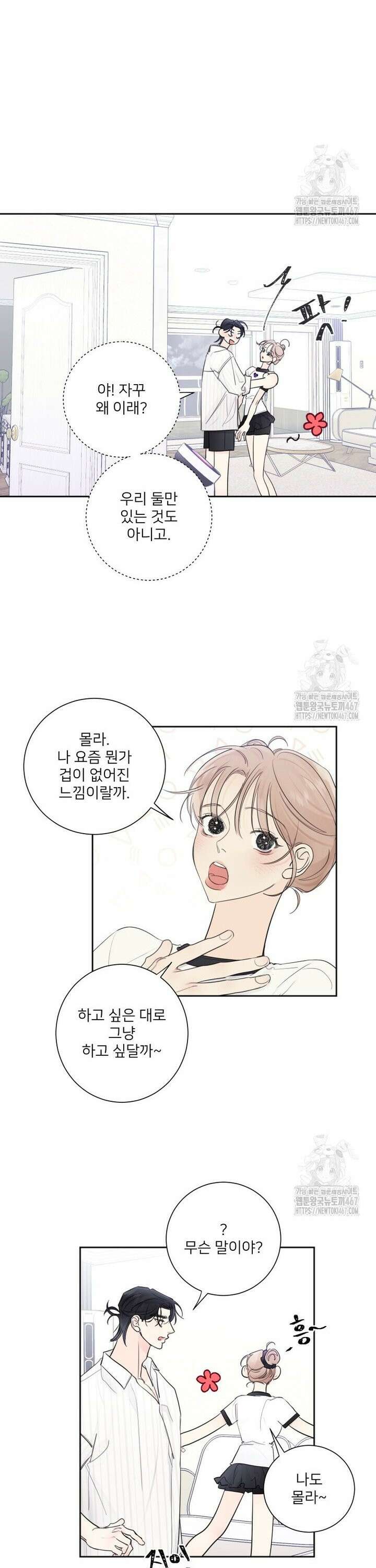 내 남자의 청첩장 89화 22