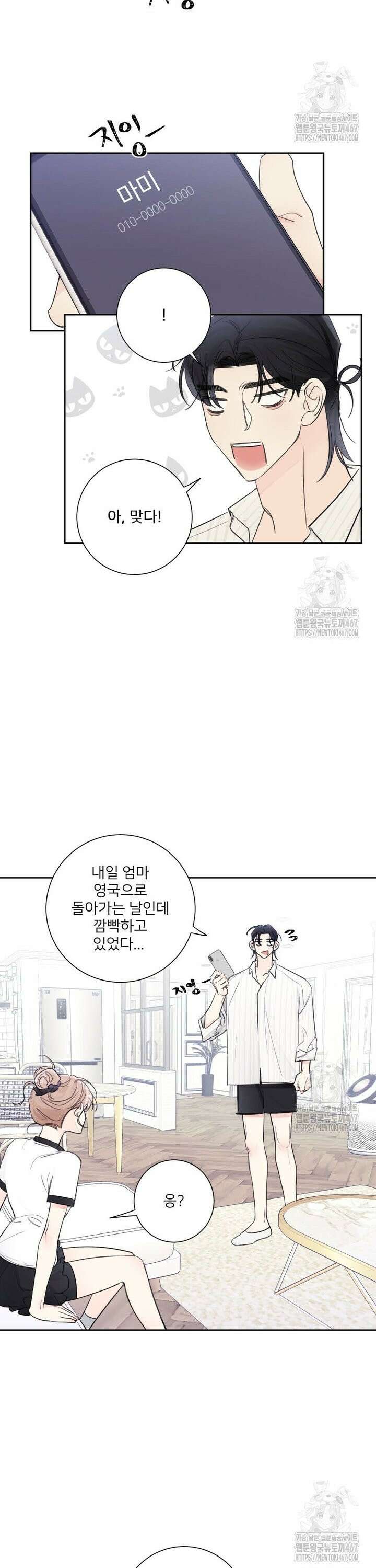 내 남자의 청첩장 89화 23