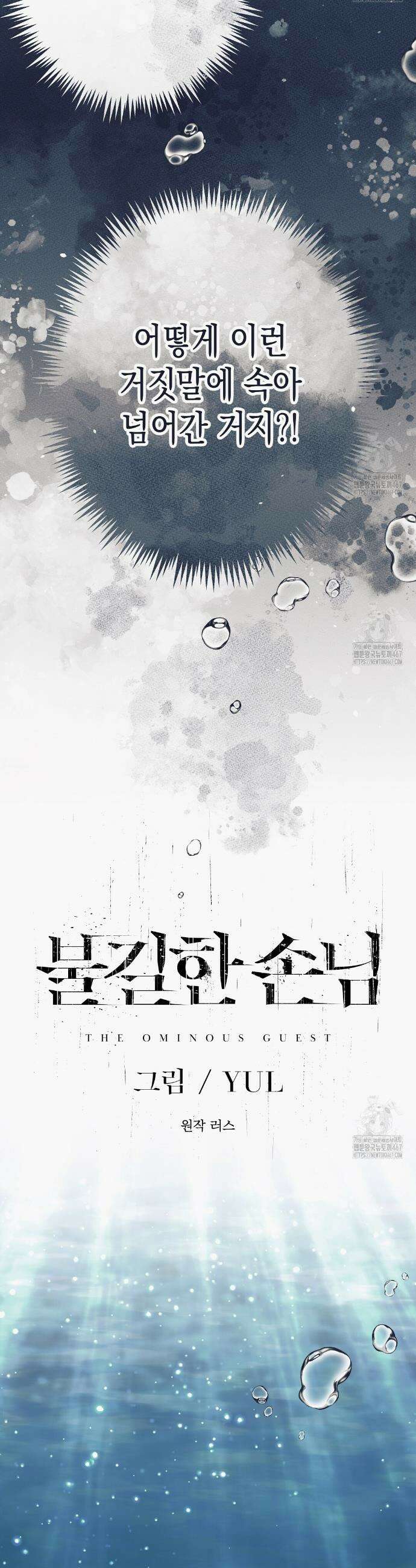 불길한 손님 45화 5