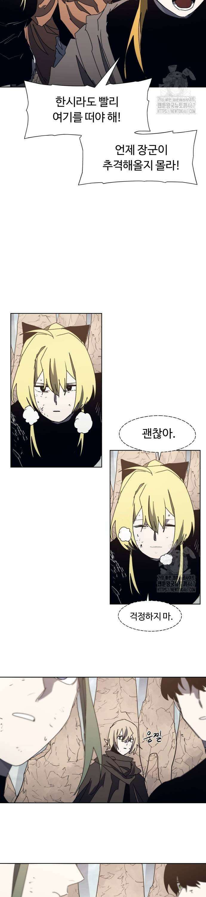잔불의 기사 184화 3