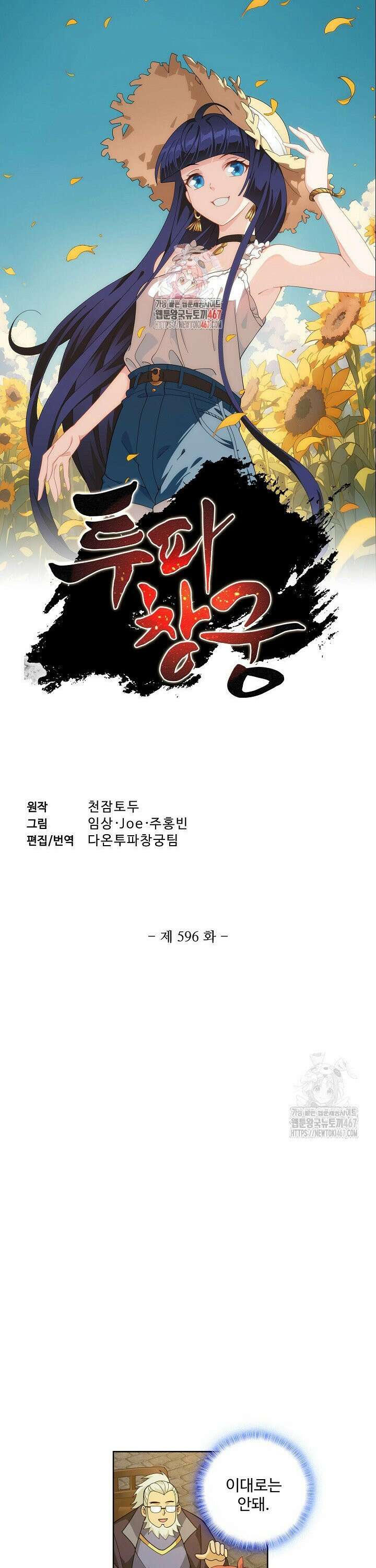 투파창궁 596화 1