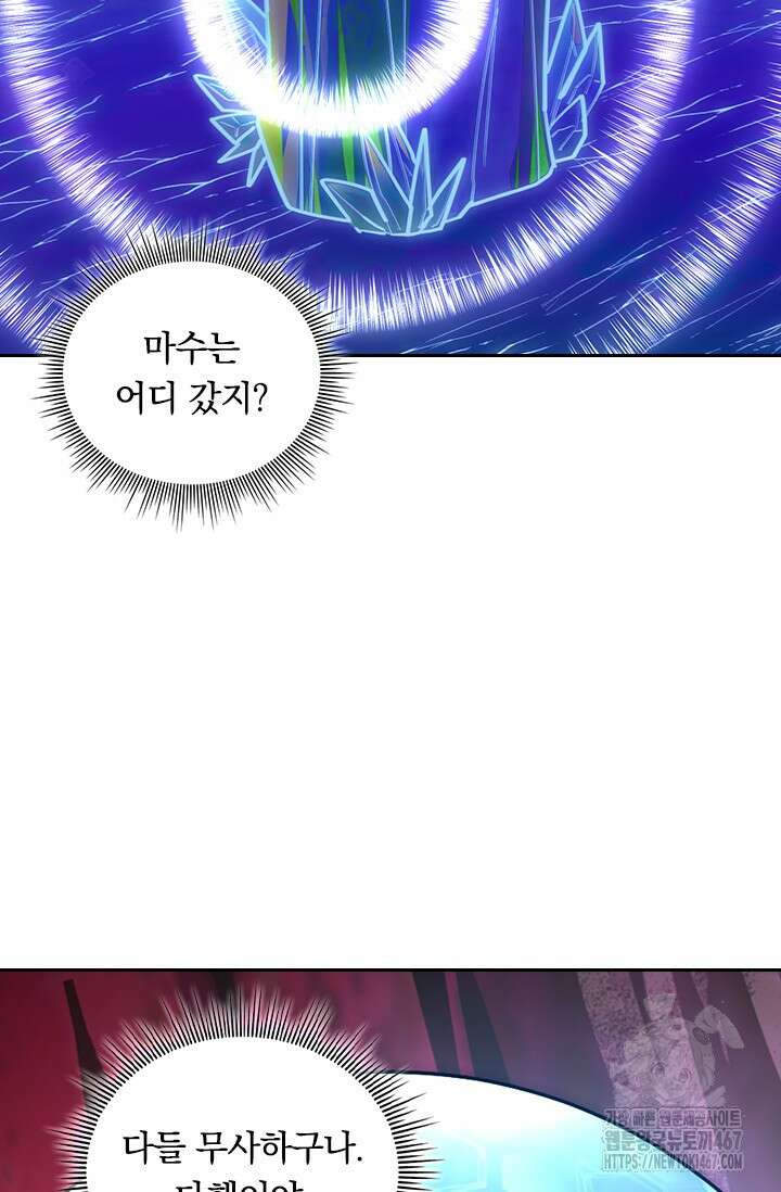 전설 헌터로 키워지는 중입니다 249화 4