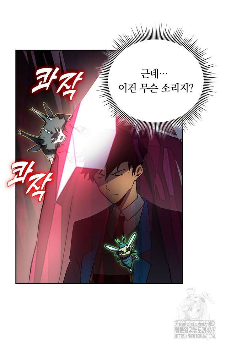전설 헌터로 키워지는 중입니다 249화 6