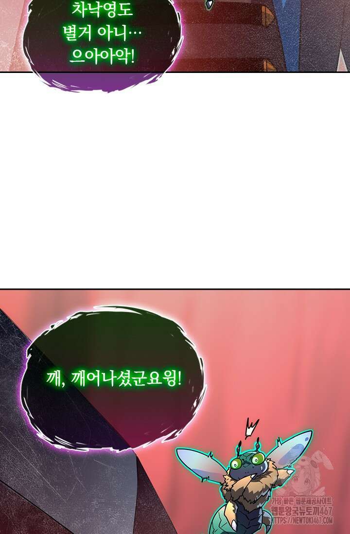 전설 헌터로 키워지는 중입니다 249화 8