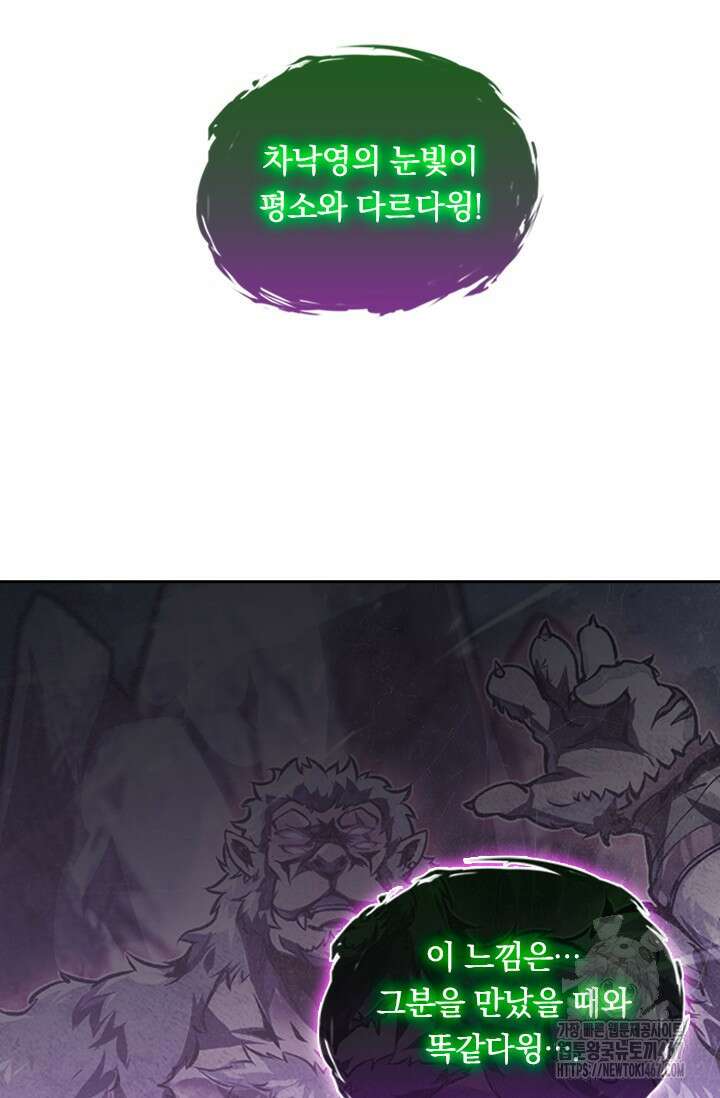 전설 헌터로 키워지는 중입니다 249화 11