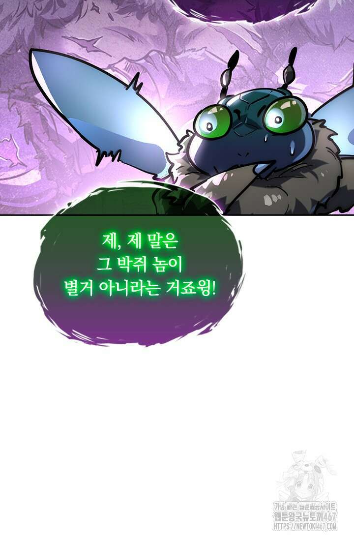 전설 헌터로 키워지는 중입니다 249화 12