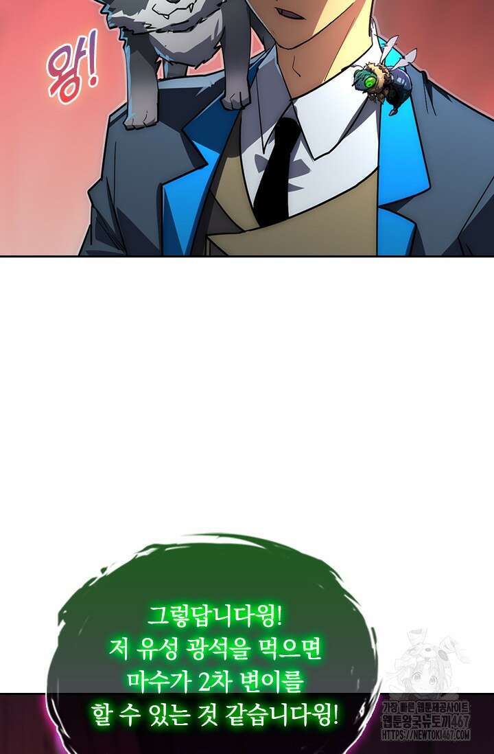 전설 헌터로 키워지는 중입니다 249화 15