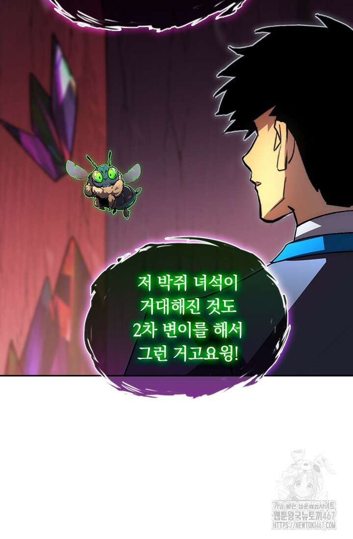 전설 헌터로 키워지는 중입니다 249화 16