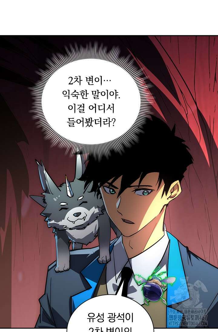 전설 헌터로 키워지는 중입니다 249화 17