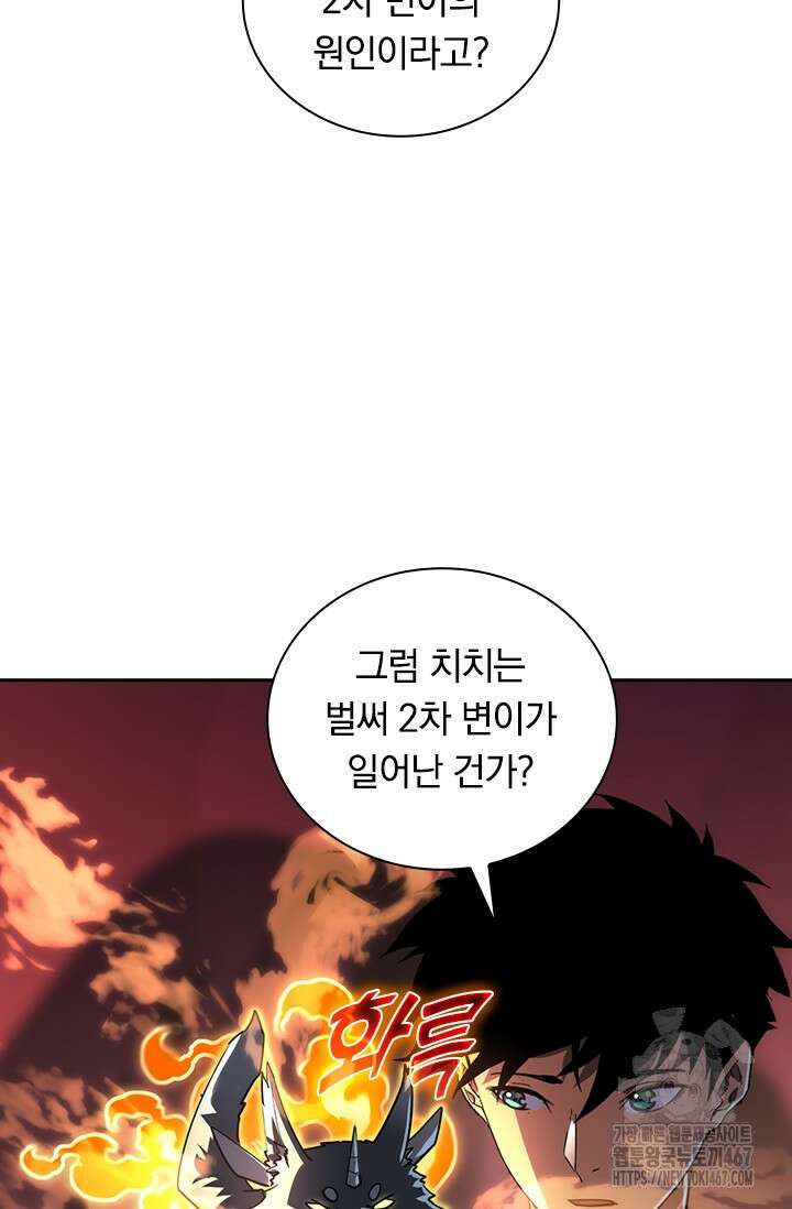 전설 헌터로 키워지는 중입니다 249화 18