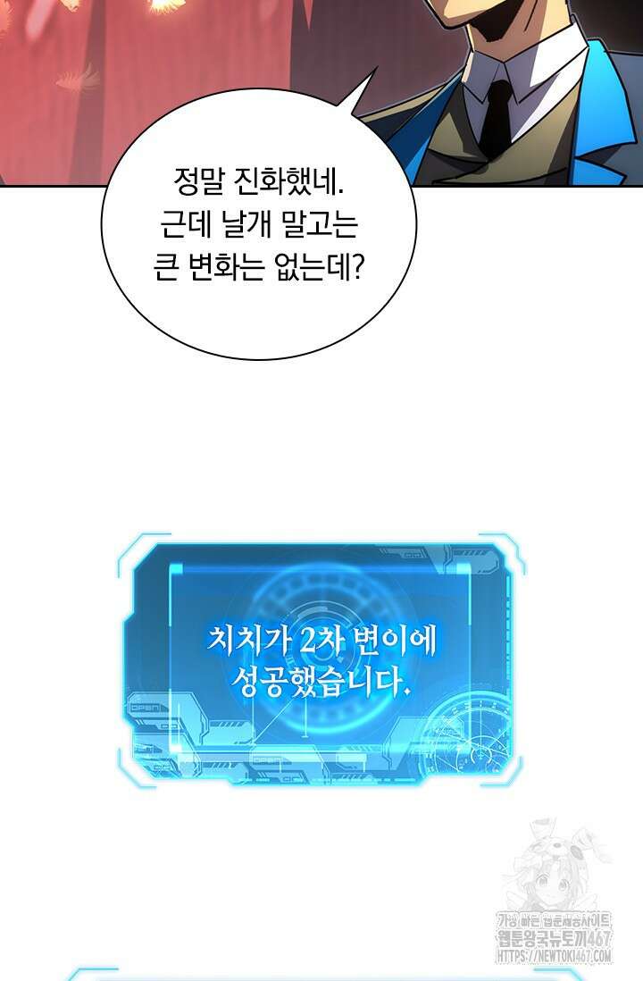 전설 헌터로 키워지는 중입니다 249화 23