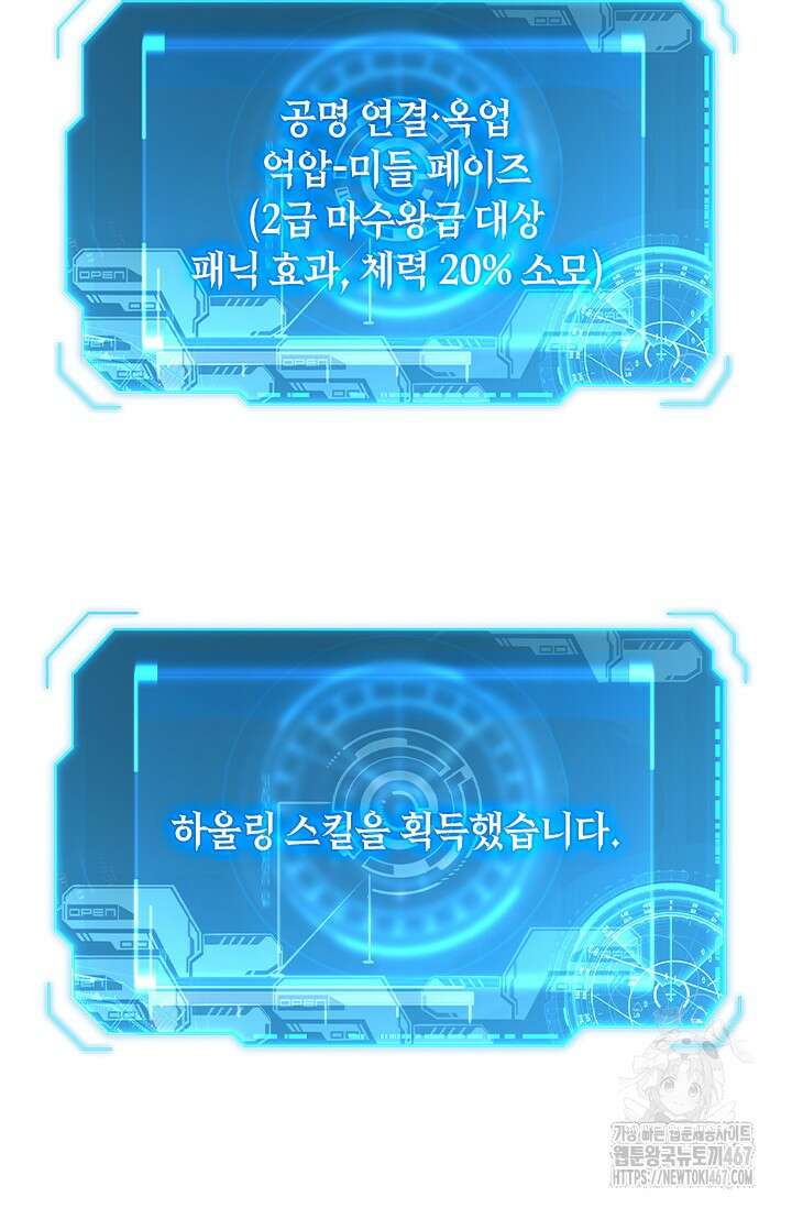 전설 헌터로 키워지는 중입니다 249화 24