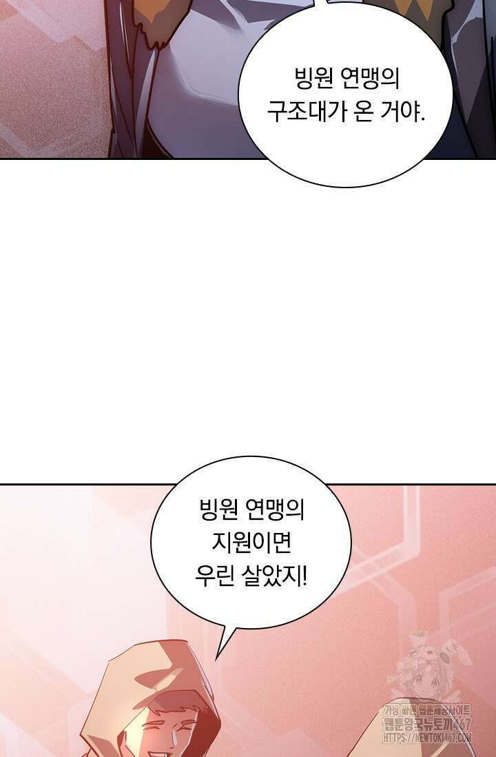 전설 헌터로 키워지는 중입니다 249화 31